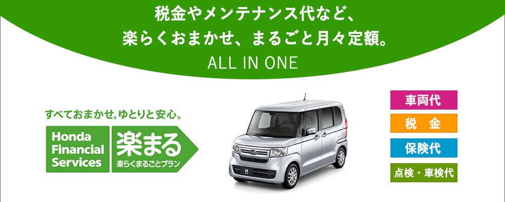 楽まる