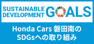 SDGsへの取り組み