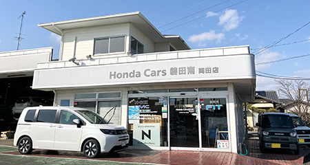 Honda Cars 磐田南 岡田店